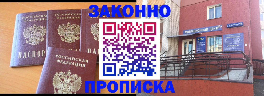 прописка штамп в Йошкар-Оле